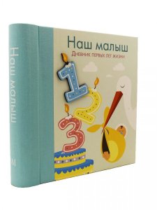 Наш малыш.